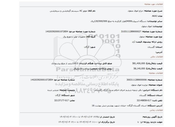 مزایده، اموال منقول