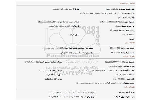 مزایده، اموال منقول