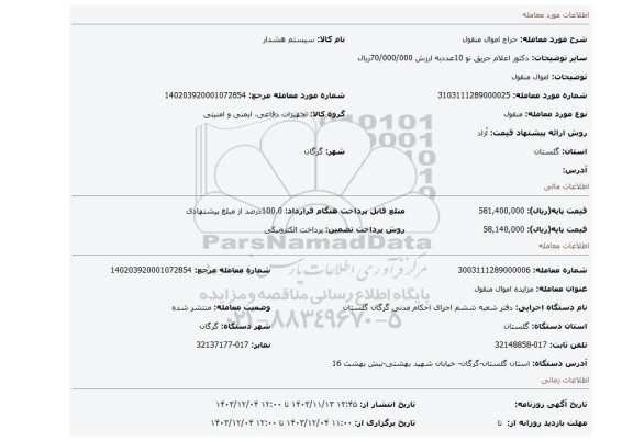 مزایده، اموال منقول