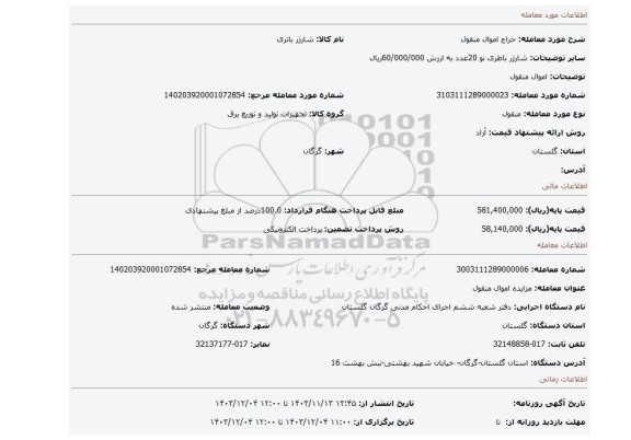 مزایده، اموال منقول