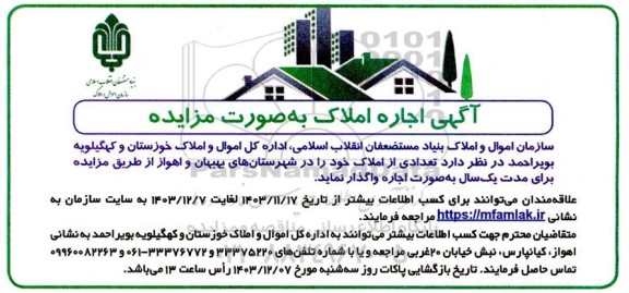 آگهی اجاره املاک