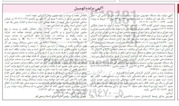 مزایده یک دستگاه خودرو سواری پراید جی ال ایکس نقره ای