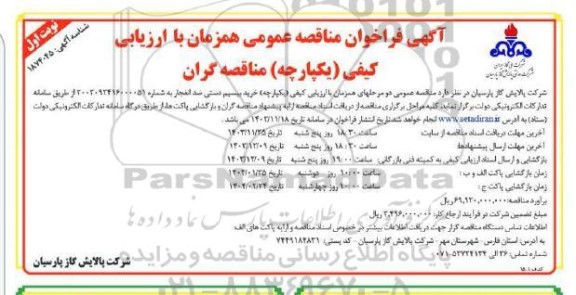 مناقصه خرید بیسیم دستی ضد انفجار