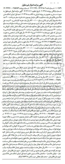 مزایده فروش ششدانگ یکباب کارواش به مساحت 330 مترمربع 