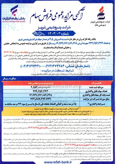 مزایده فروش سهام 