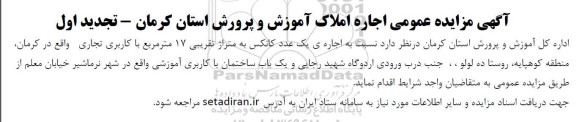 مزایده اجاره املاک تجدید اول