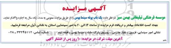 مزایده یکباب بوفه
