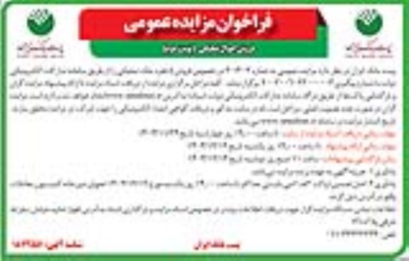 فراخوان مزایده عمومی فروش اموال تملیکی، 5 فقره ملک تملیکی - نوبت دوم