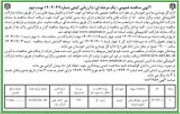 مناقصه عمومی تکمیل خوابگاه دانش آموزی - نوبت دوم