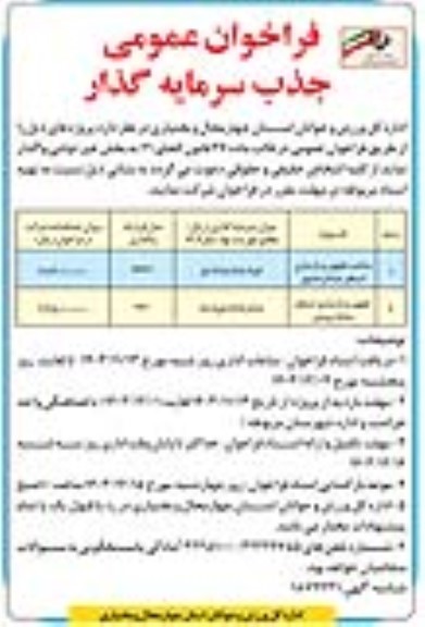 فراخوان عمومی جذب سرمایه گذار ساخت، تجهیز  و بازسازی استخر شنا