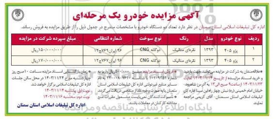 مزایده خودرو