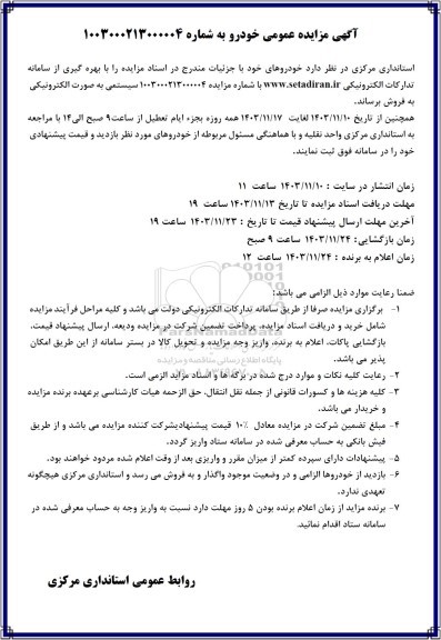 مزایده عمومی خودرو
