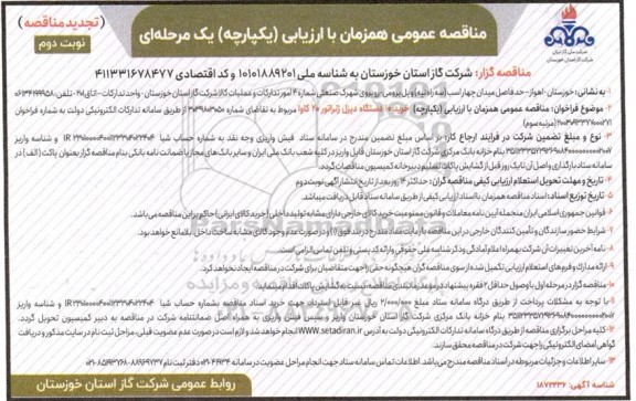 مناقصه خرید 10 دستگاه ژنراتور 20 کاوا تجدید -مرتبه سوم نوبت دوم 