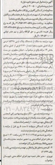 مزایده سه دانگ از ششدانگ پلاک ثبتی 15328 فرعی از یک اصلی