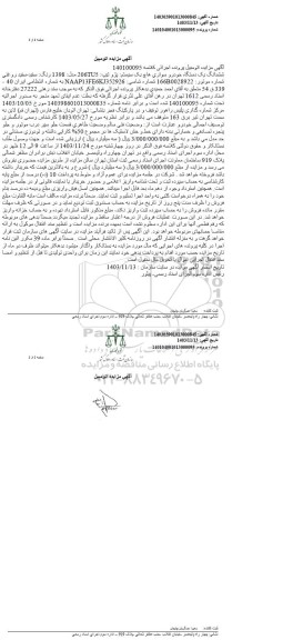 مزایده فروش یکدستگاه سواری هاچ بک پژو تیپ 206TU5 مدل 1398