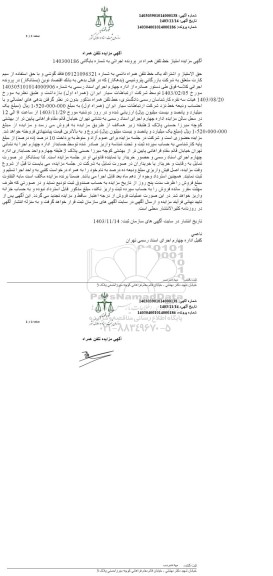 مزایده تلفن همراه