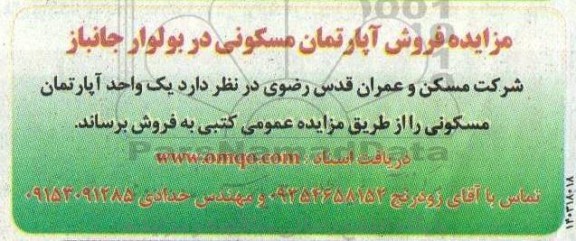 مزایده فروش آپارتمان مسکونی