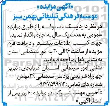 مزایده اجاره یک باب بوفه