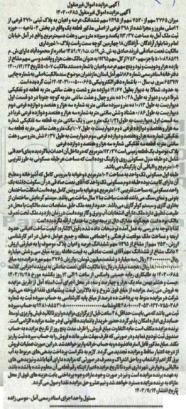مزایده میزان 3765 سهم از 7530 سهم از 11295 سهم ششدانگ عرصه و اعیان به پلاک ثبتی 3710 فرعی از 2 اصلی