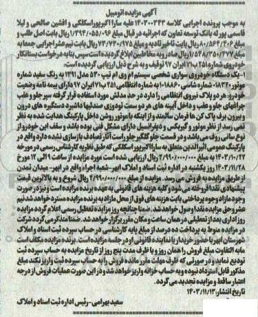 مزایده یک دستگاه خودروی سوای ام وی ام تیپ 530 مدل 1391 به رنگ سفید