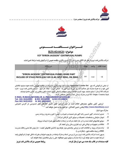 مناقصه عمومی P/F