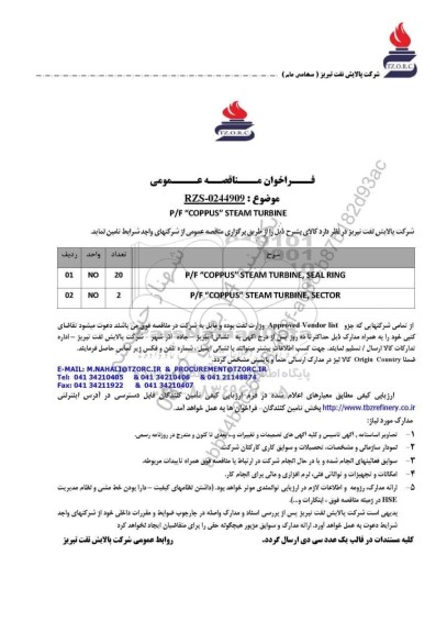 مناقصه عمومی P/F