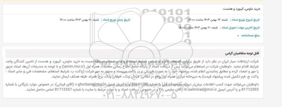 استعلام خرید ماوس، کیبورد و هدست