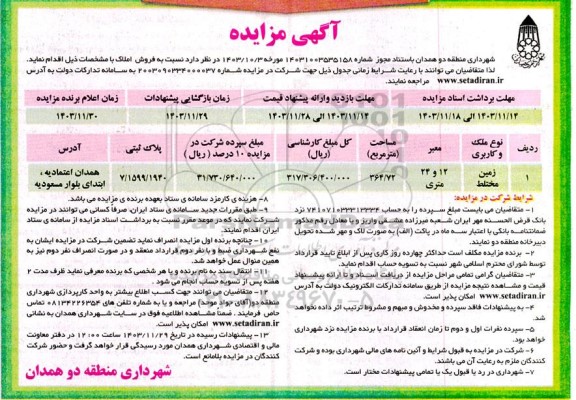 مزایده فروش املاک