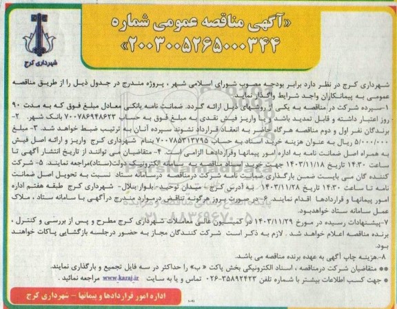 مناقصه واگذاری پروژه 