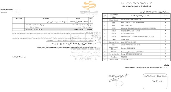 استعلام تعداد 3 دستگاه کامپیوتر با متعلقات