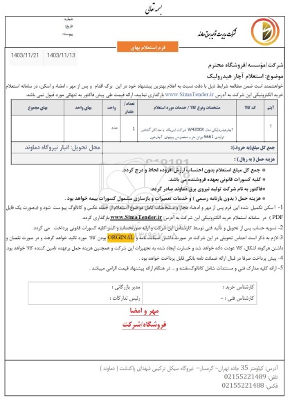 استعلام اچار هیدرولیکی مدل w4200x