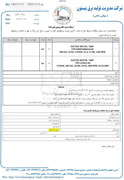 استعلام خرید الکتروموتورهای ABB
