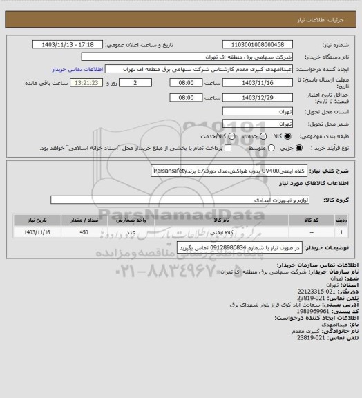 استعلام کلاه ایمنیUV400 بدون هواکش،مدل دورفE7 برندPersiansafety
