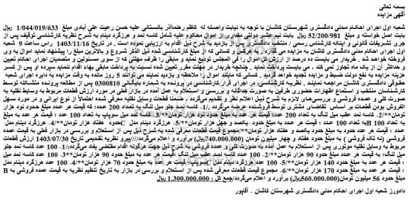 مزایده 1- کاسه نمد جلو میل لنگ به تعداد 200 عدد و...