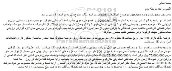 مزایده ملک دارای 300 متر مربع