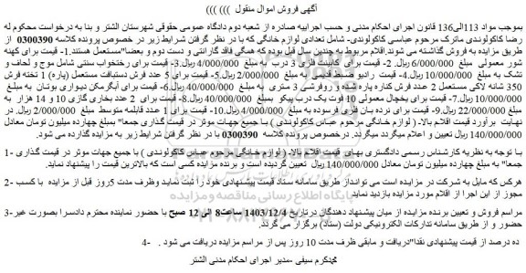 مزایده کهنه شور معمولی و...