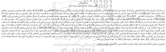 مزایده خودرو پژوه 405 GLX مدل 1379