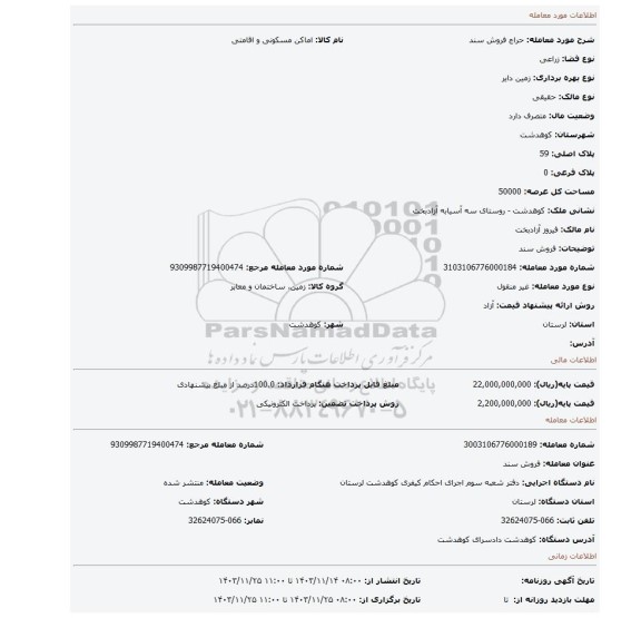 مزایده، فروش سند