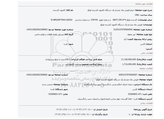 مزایده، فروش مال مشاع یک دستگاه کامیون کشنده اویکو
