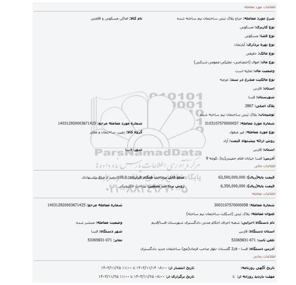 مزایده، پلاک ثبتی ساختمان نیم ساخته شده