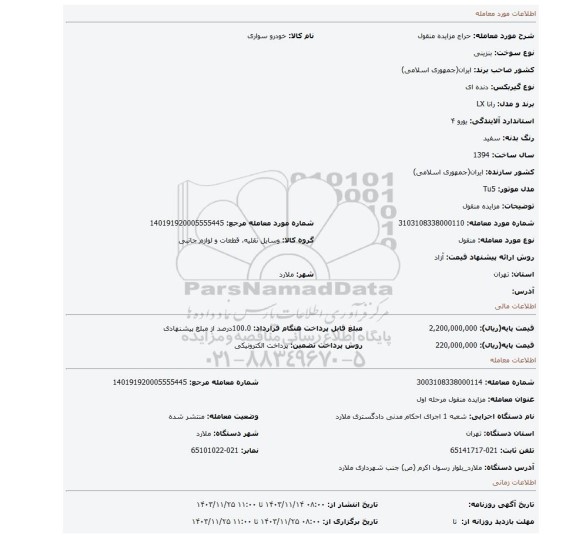 مزایده، مزایده منقول