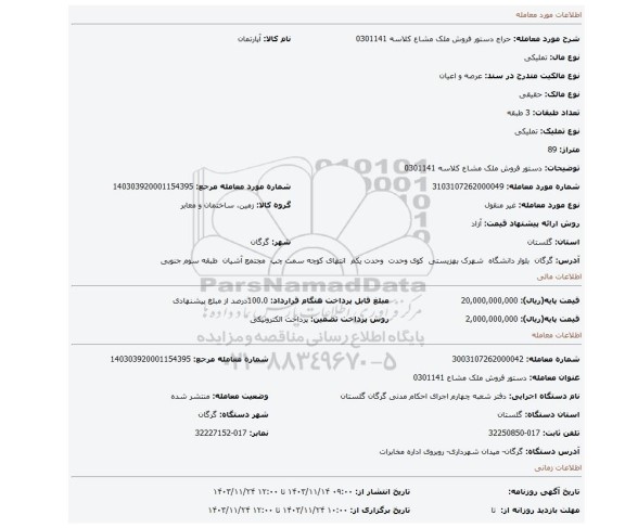 مزایده، دستور فروش ملک مشاع کلاسه 0301141
