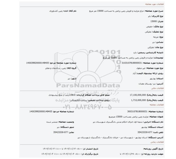 مزایده، مزایده و فروش زمین زراعی به مساحت 15000 متر مربع