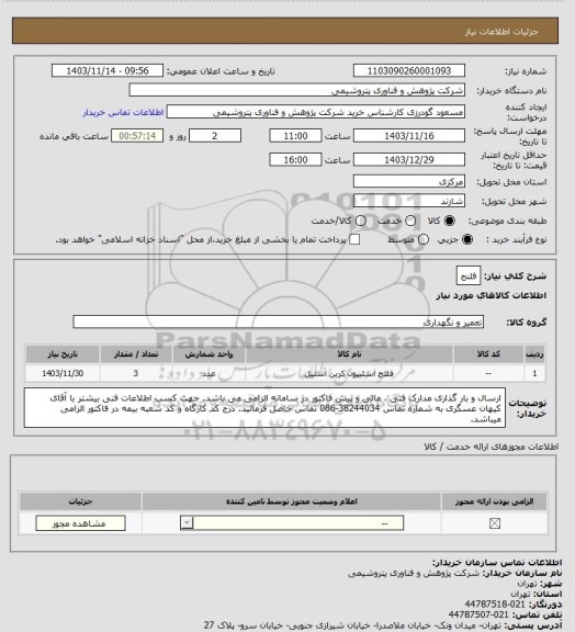 استعلام فلنج