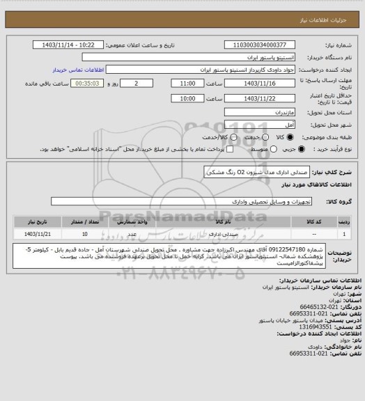 استعلام صندلی اداری مدل شیزون O2 رنگ مشکی