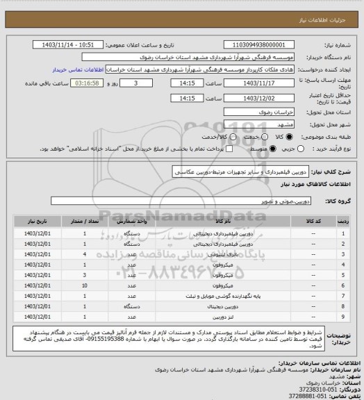 استعلام دوربین فیلمبرداری و سایر تجهیزات مرتبط-دوربین عکاسی
