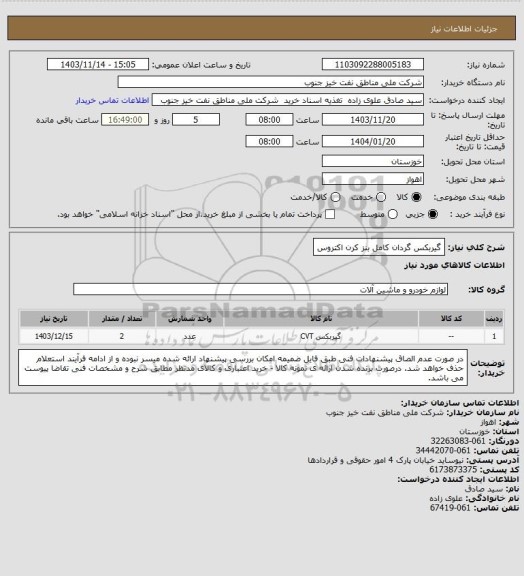 استعلام گیربکس گردان کامل بنز کرن اکتروس