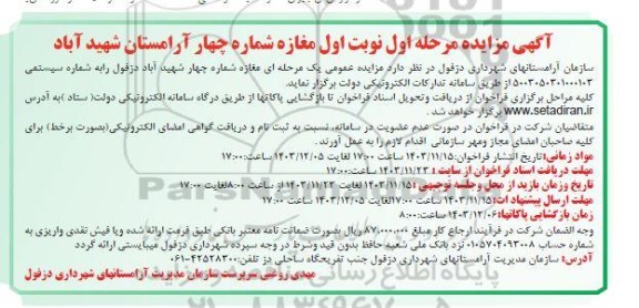 مزایده مغازه شماره چهار
