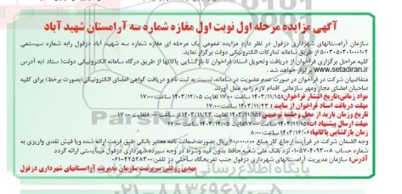 مزایده مغازه شماره سه