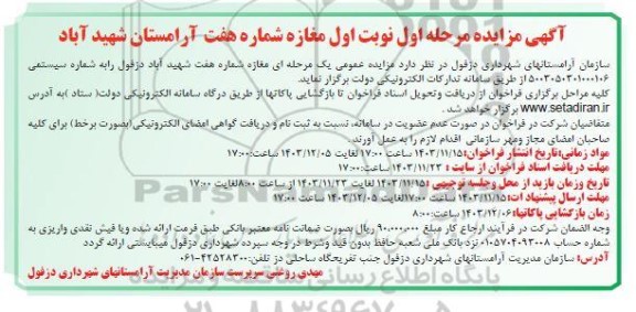 مزایده مغازه شماره هفت